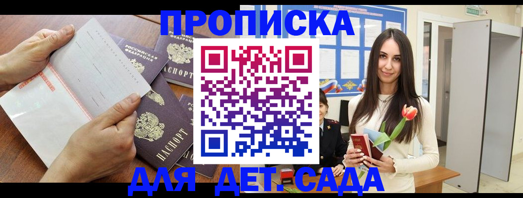 прописка от собственника в Кинеле